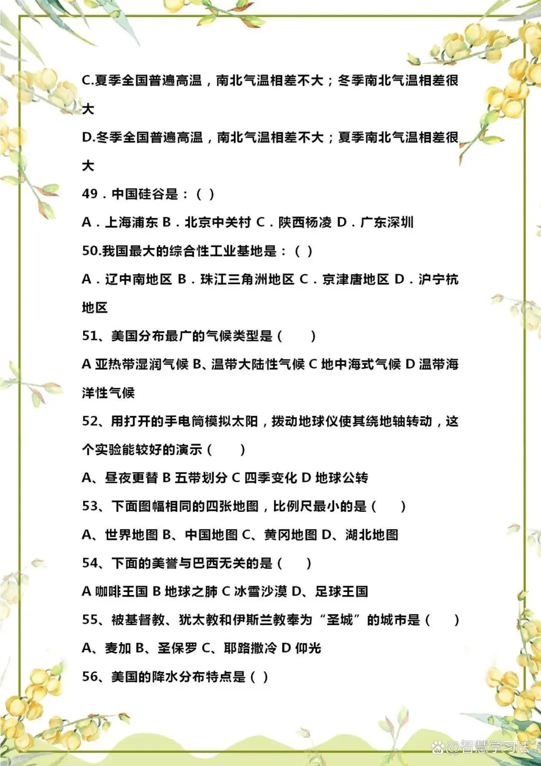 中考(会考)地理基础题型训练100道(必考),含答案!打印练习-第9张图片-四季读书网
