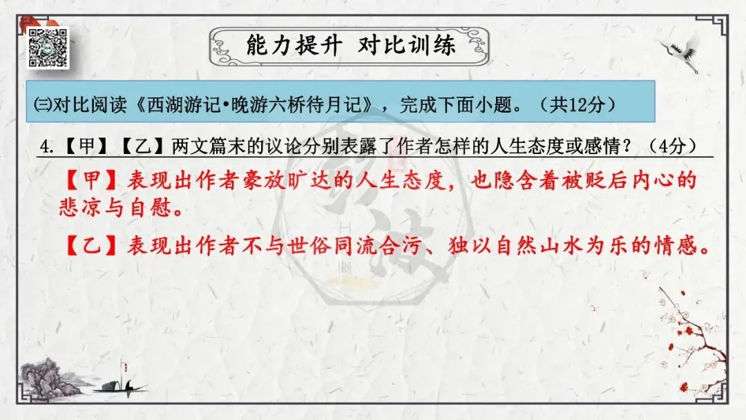 【中考专项复习课件】文言文40篇-15《记承天寺夜游》-第40张图片-四季读书网