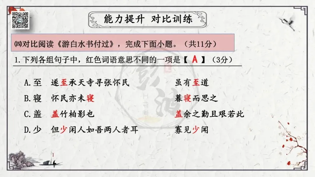【中考专项复习课件】文言文40篇-15《记承天寺夜游》-第42张图片-四季读书网