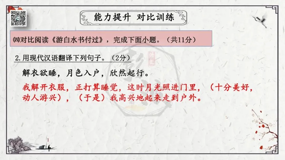 【中考专项复习课件】文言文40篇-15《记承天寺夜游》-第43张图片-四季读书网