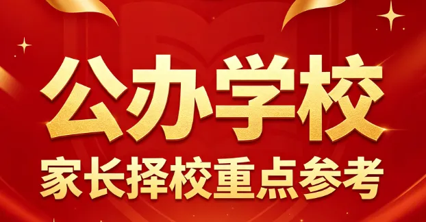 广东中考出分后滑档补录家长和考生完整操作指南-第3张图片-四季读书网