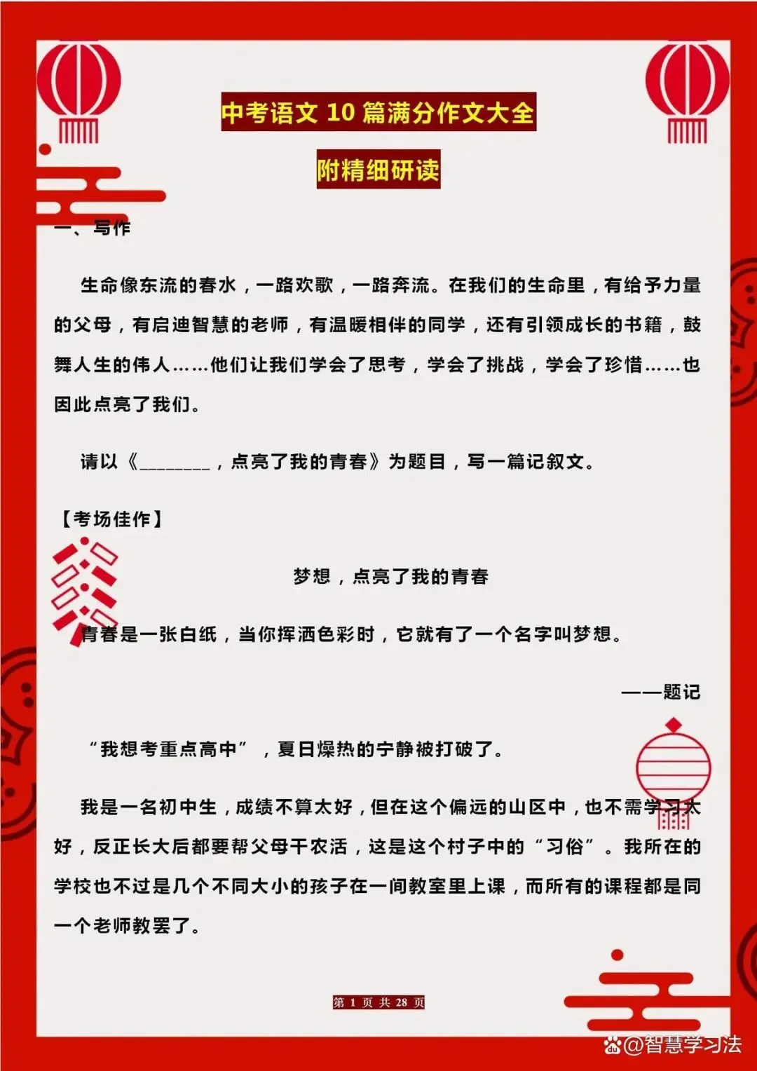 中考语文10篇满分作文大全(附精细研读),总有一篇让你受益!-第2张图片-四季读书网 中考语文10篇满分作文大全(附精细研读),总有一篇让你受益!-第2张图片-四季读书网