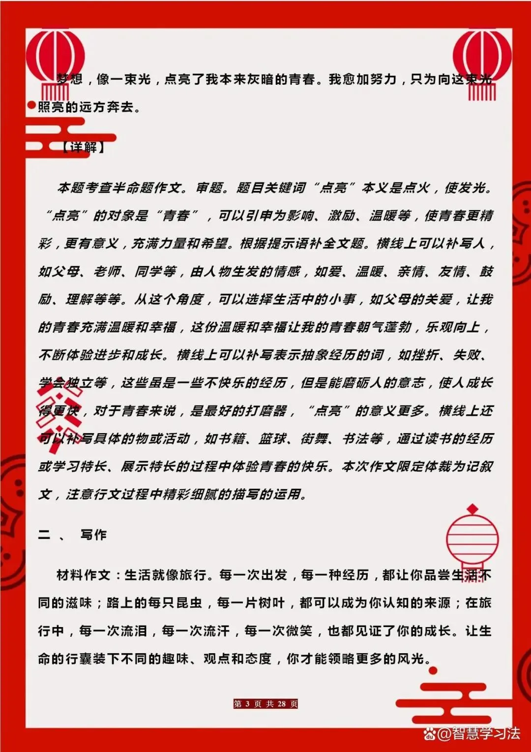 中考语文10篇满分作文大全(附精细研读),总有一篇让你受益!-第4张图片-四季读书网 中考语文10篇满分作文大全(附精细研读),总有一篇让你受益!-第4张图片-四季读书网
