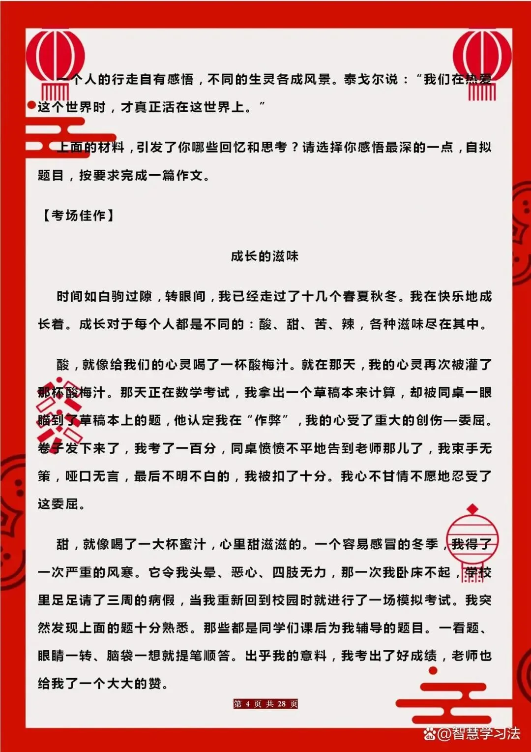 中考语文10篇满分作文大全(附精细研读),总有一篇让你受益!-第5张图片-四季读书网 中考语文10篇满分作文大全(附精细研读),总有一篇让你受益!-第5张图片-四季读书网