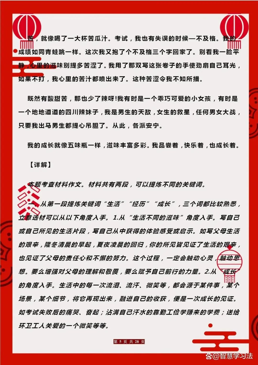 中考语文10篇满分作文大全(附精细研读),总有一篇让你受益!-第6张图片-四季读书网 中考语文10篇满分作文大全(附精细研读),总有一篇让你受益!-第6张图片-四季读书网