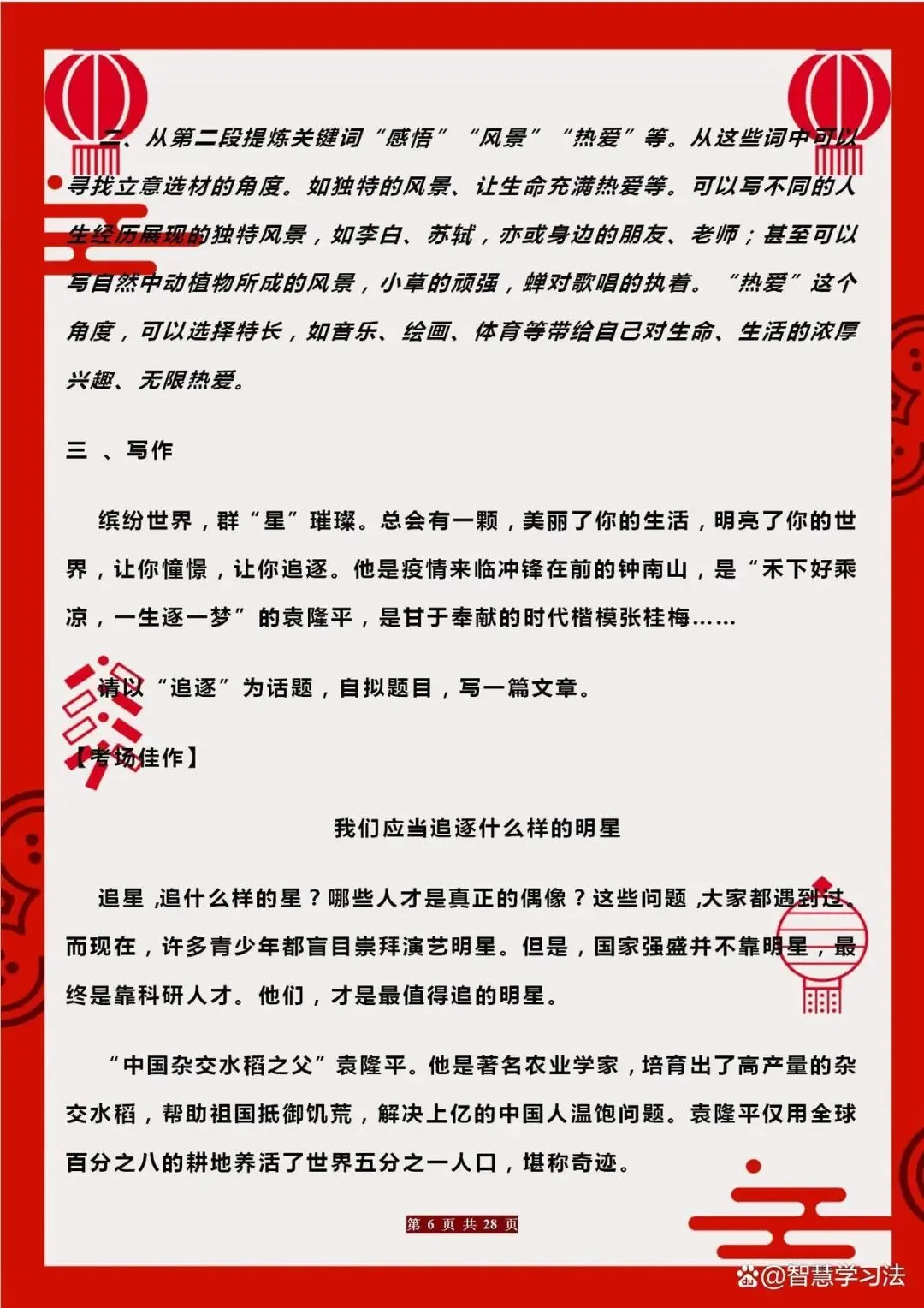 中考语文10篇满分作文大全(附精细研读),总有一篇让你受益!-第7张图片-四季读书网 中考语文10篇满分作文大全(附精细研读),总有一篇让你受益!-第7张图片-四季读书网