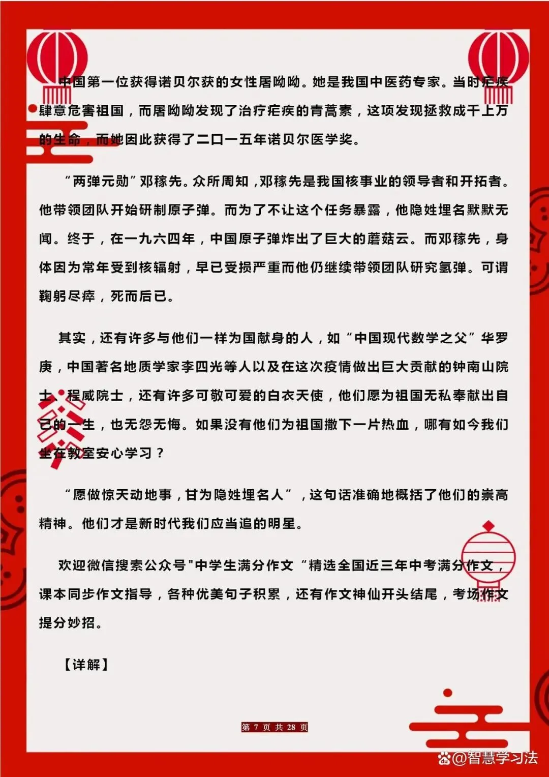 中考语文10篇满分作文大全(附精细研读),总有一篇让你受益!-第8张图片-四季读书网 中考语文10篇满分作文大全(附精细研读),总有一篇让你受益!-第8张图片-四季读书网