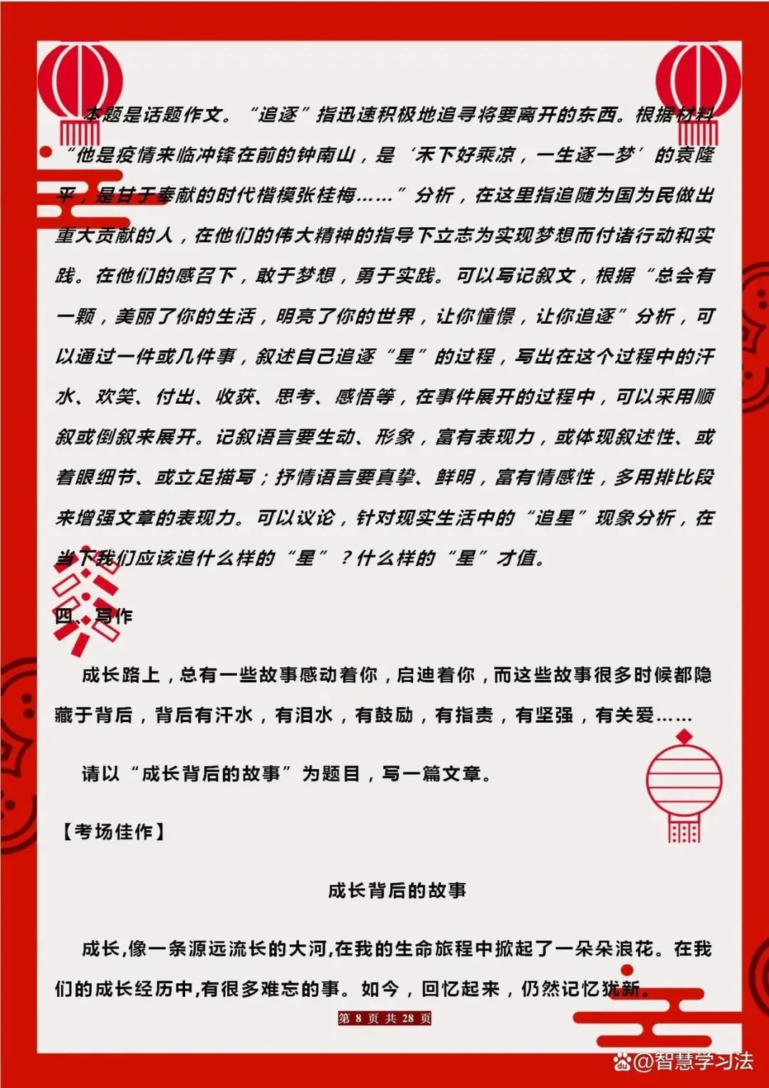 中考语文10篇满分作文大全(附精细研读),总有一篇让你受益!-第9张图片-四季读书网 中考语文10篇满分作文大全(附精细研读),总有一篇让你受益!-第9张图片-四季读书网