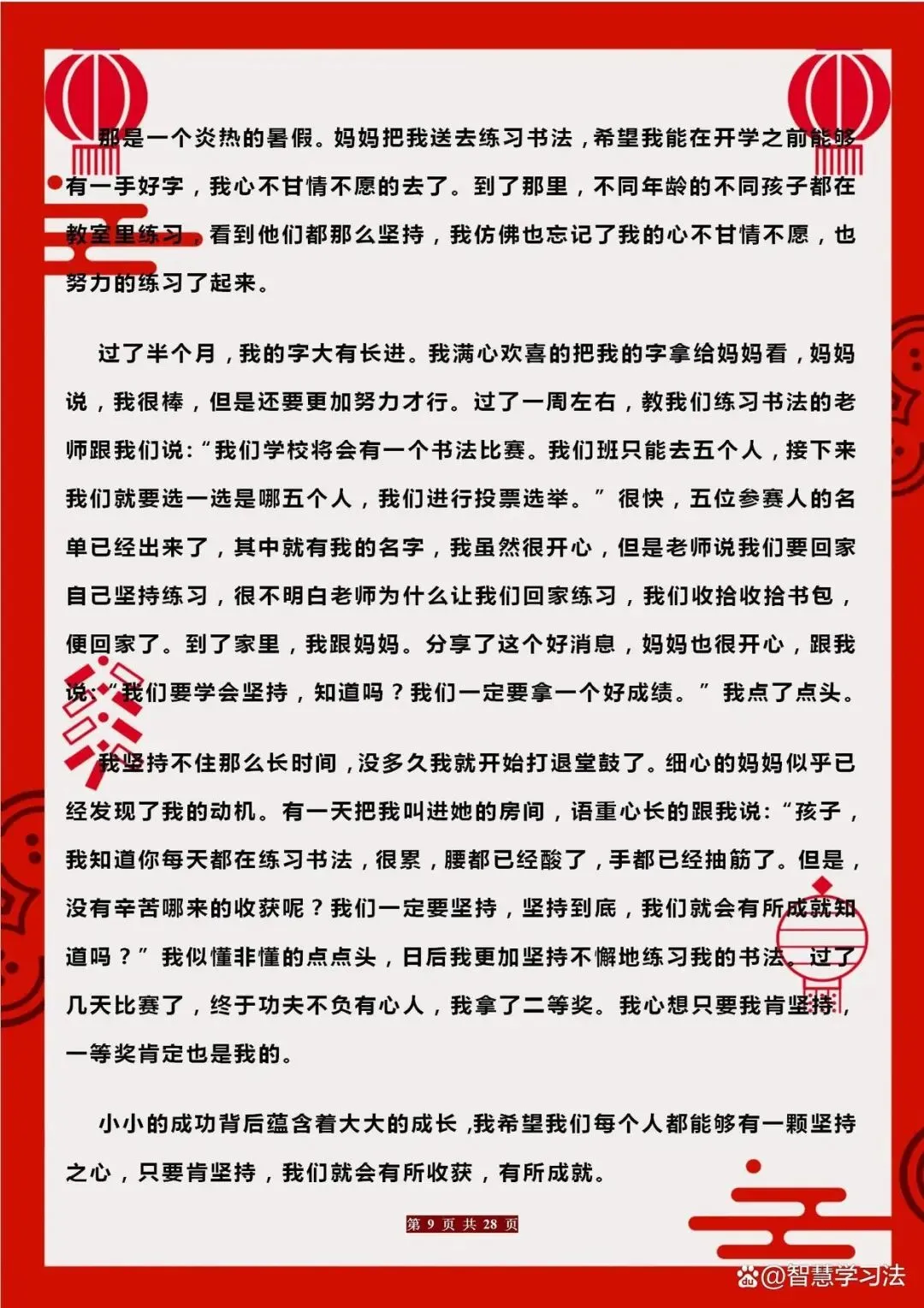 中考语文10篇满分作文大全(附精细研读),总有一篇让你受益!-第10张图片-四季读书网 中考语文10篇满分作文大全(附精细研读),总有一篇让你受益!-第10张图片-四季读书网