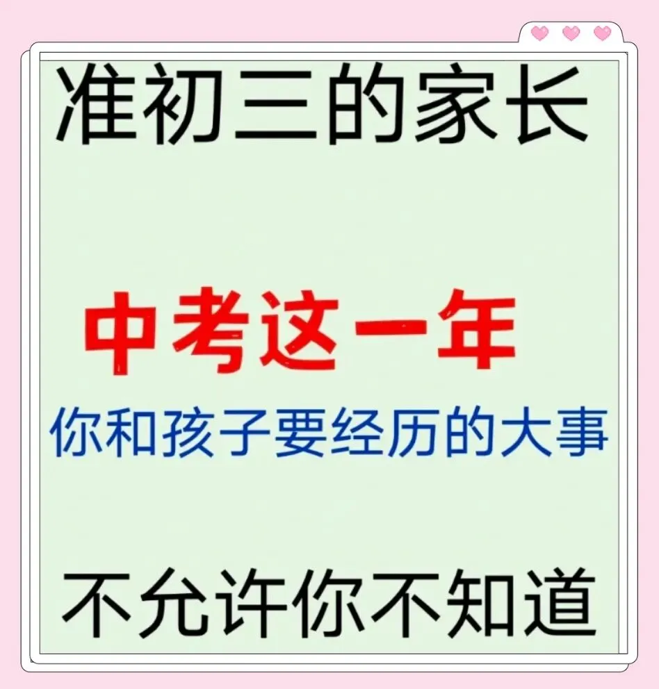 致所有准初三家长:中考拼到最后,拼的不是孩子蛮力,是父母的远见与托举-第3张图片-四季读书网