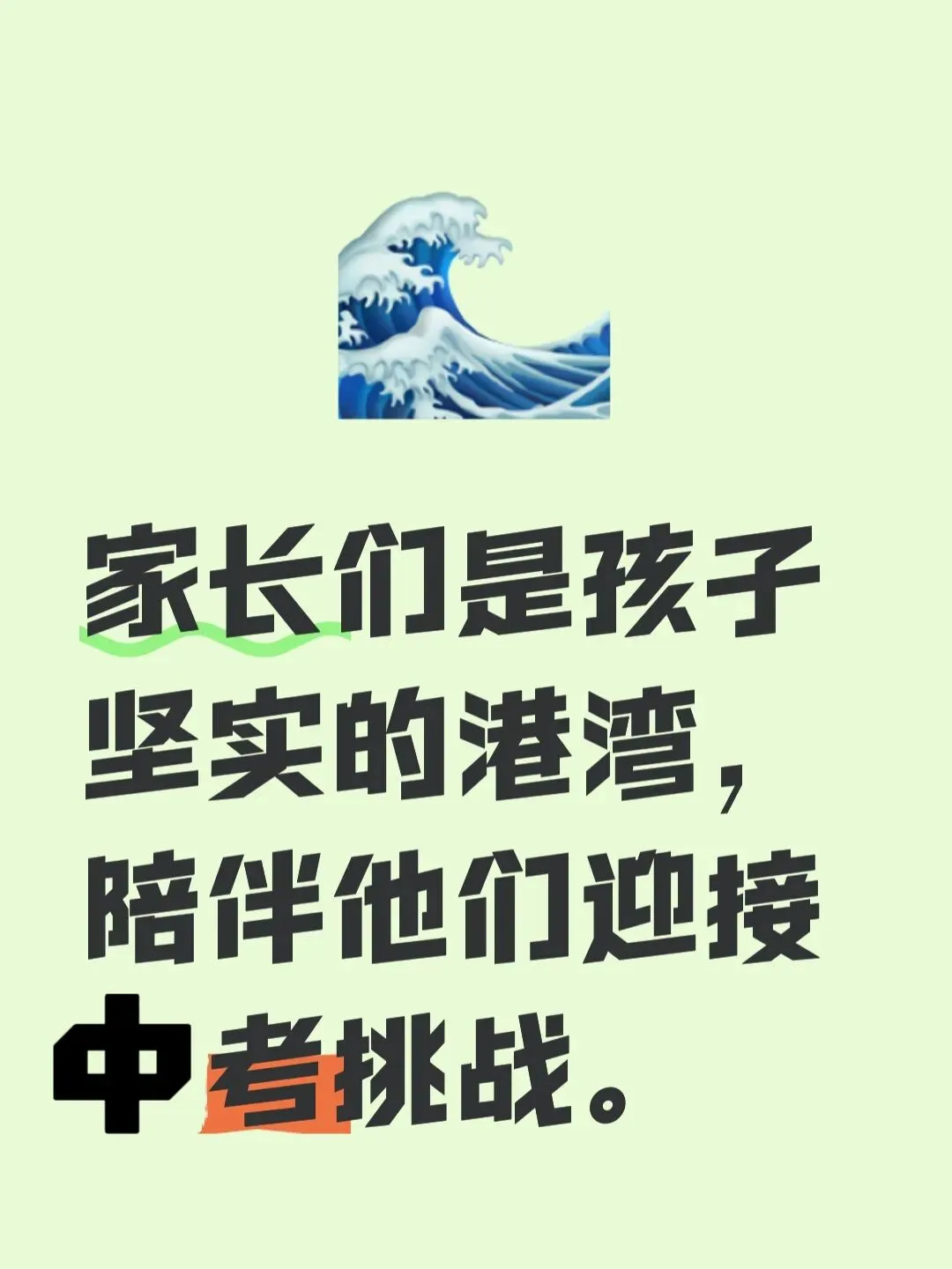 致所有准初三家长:中考拼到最后,拼的不是孩子蛮力,是父母的远见与托举-第5张图片-四季读书网