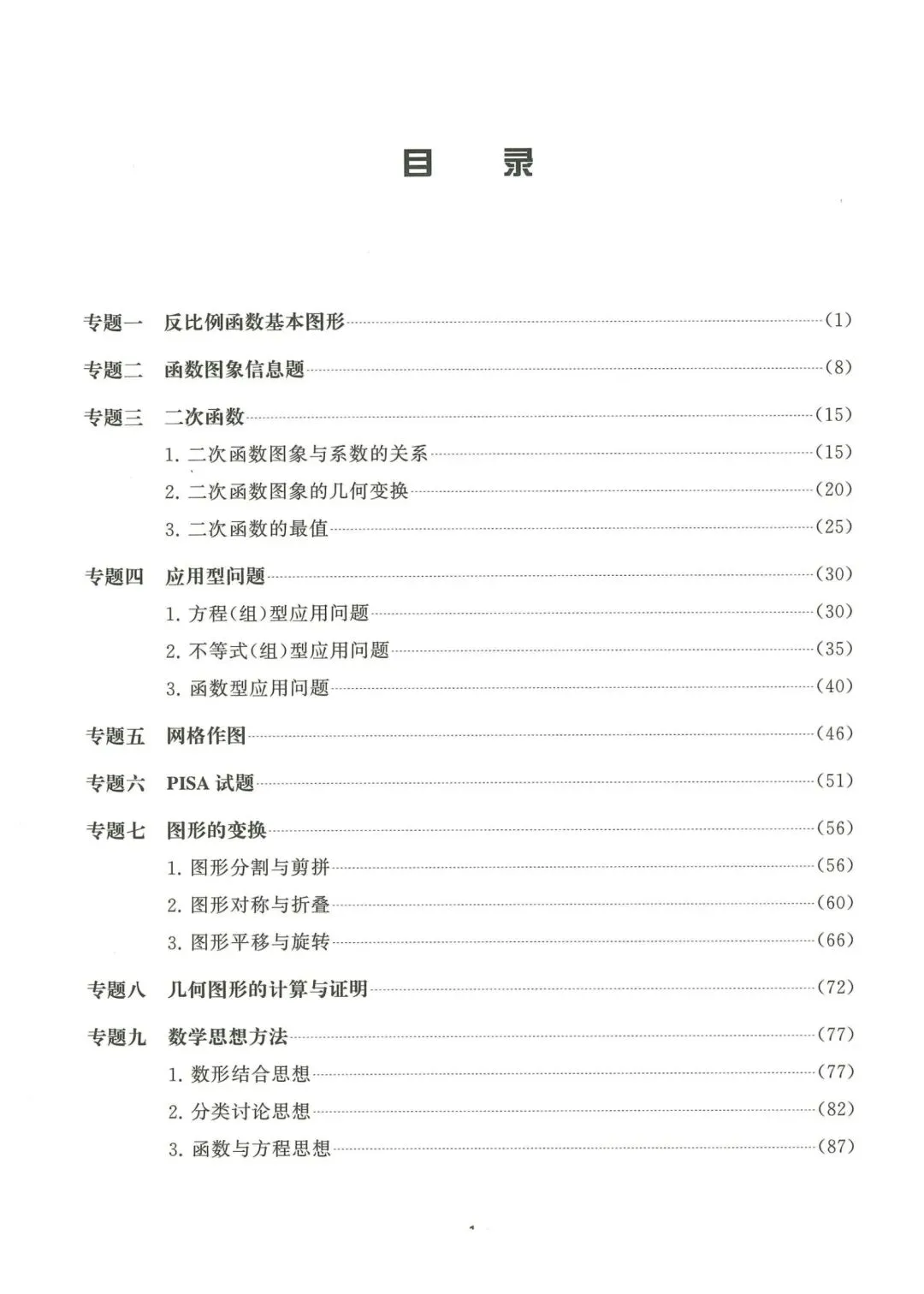 中考数学压轴题22大专题-第1张图片-四季读书网