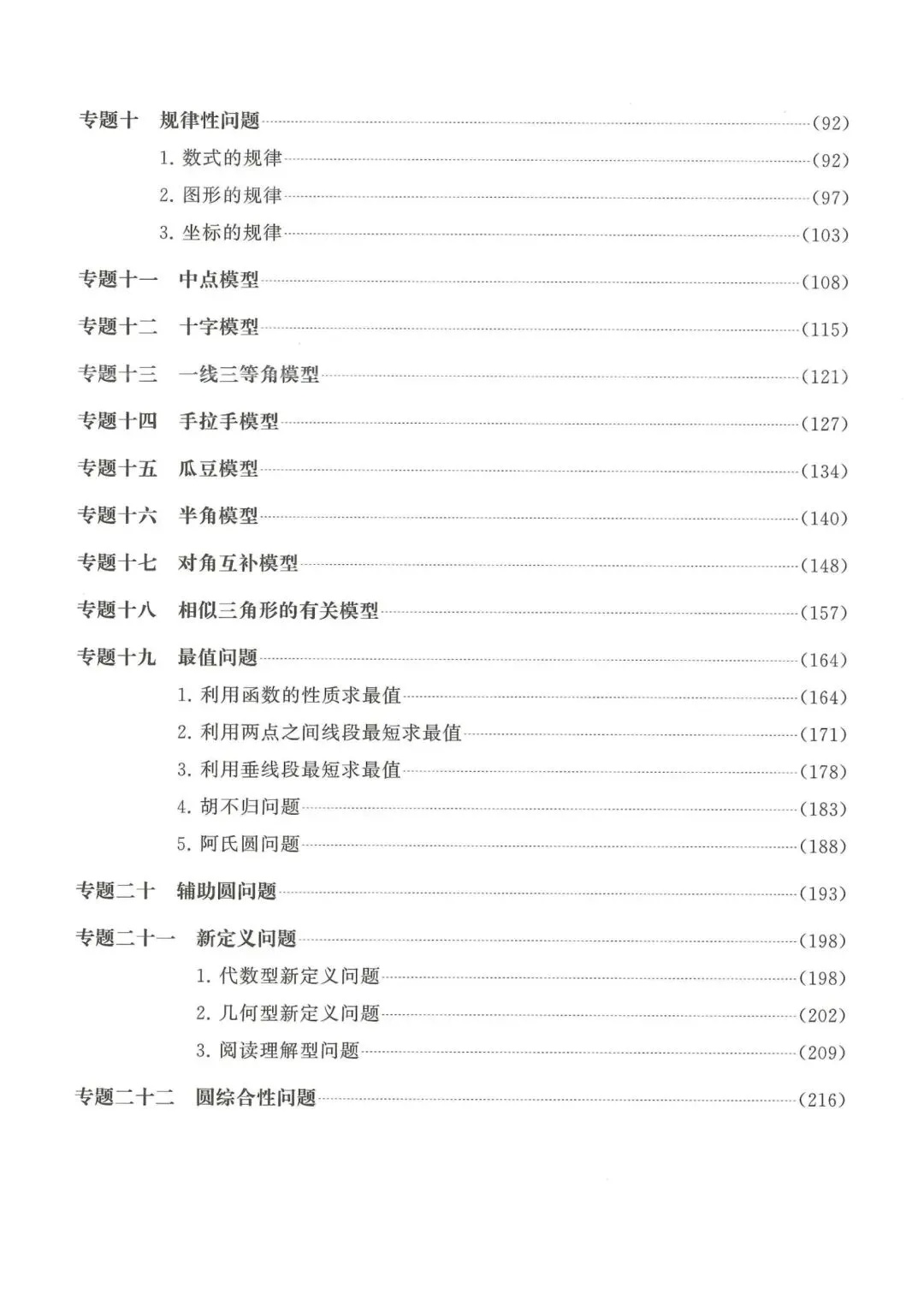 中考数学压轴题22大专题-第2张图片-四季读书网