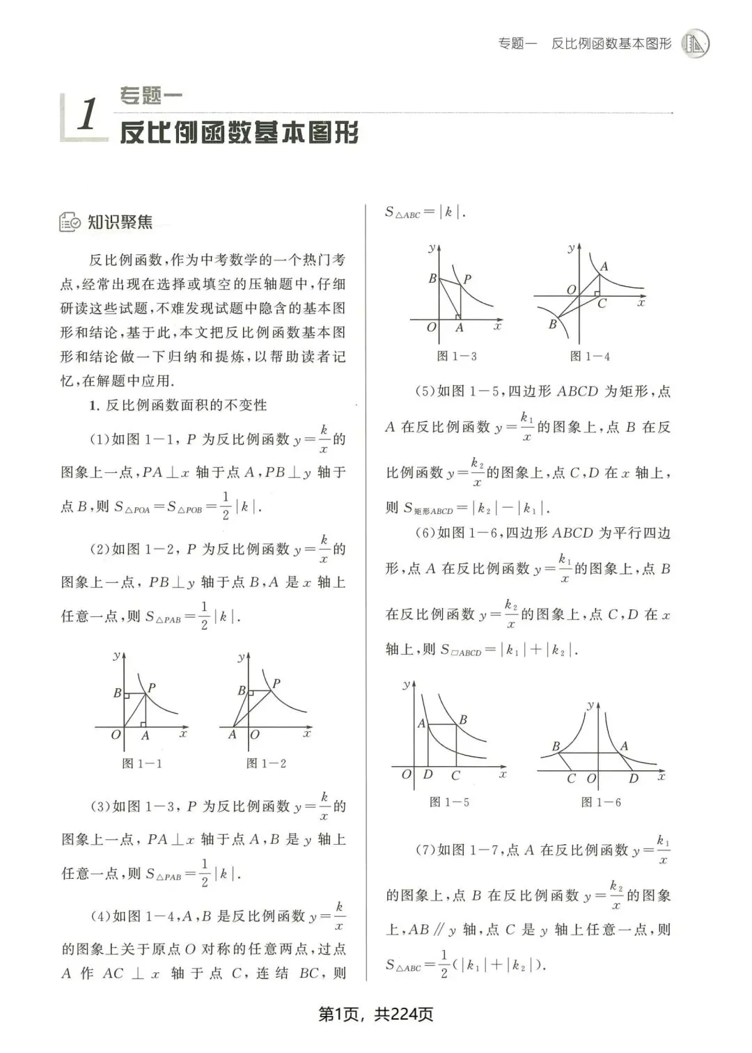 中考数学压轴题22大专题-第3张图片-四季读书网