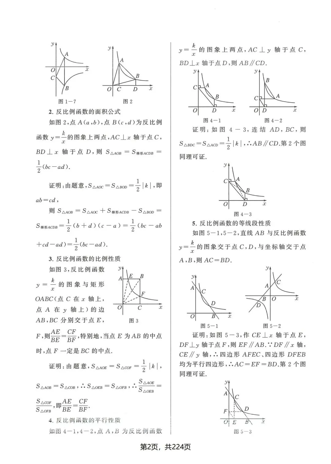 中考数学压轴题22大专题-第4张图片-四季读书网