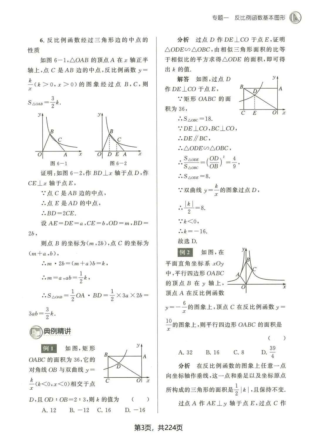 中考数学压轴题22大专题-第5张图片-四季读书网