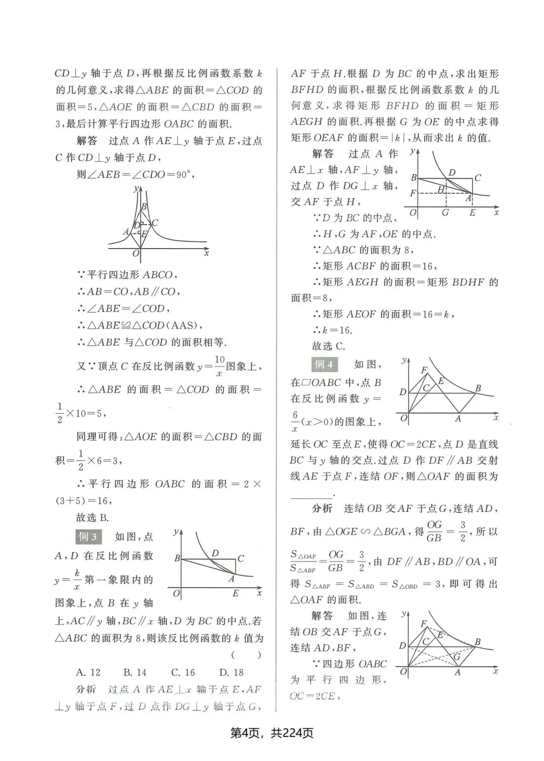 中考数学压轴题22大专题-第6张图片-四季读书网