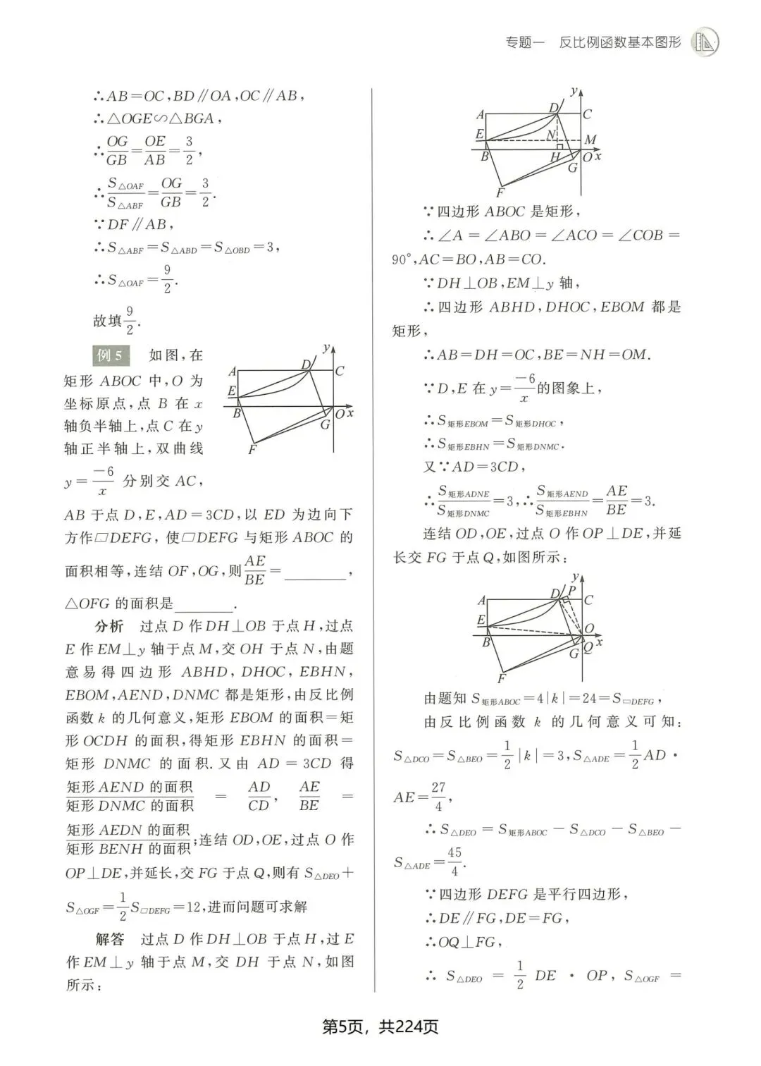 中考数学压轴题22大专题-第7张图片-四季读书网