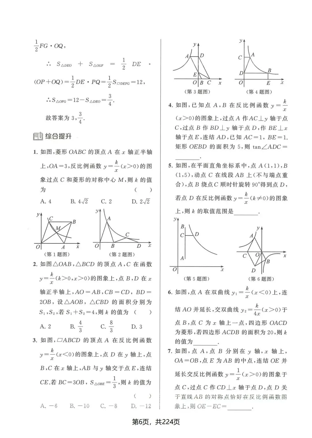中考数学压轴题22大专题-第8张图片-四季读书网