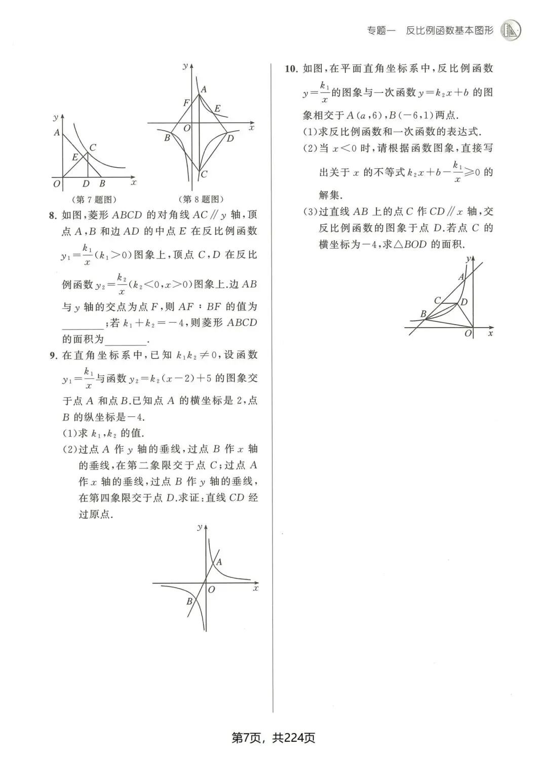 中考数学压轴题22大专题-第9张图片-四季读书网