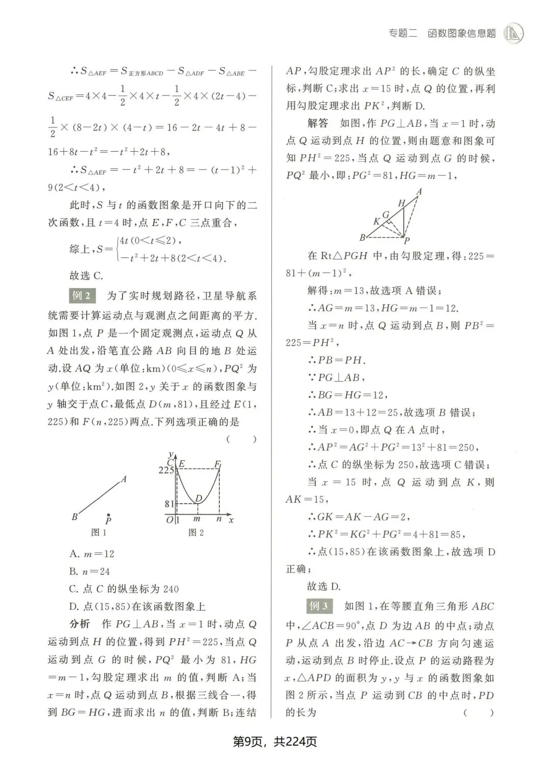 中考数学压轴题22大专题-第11张图片-四季读书网