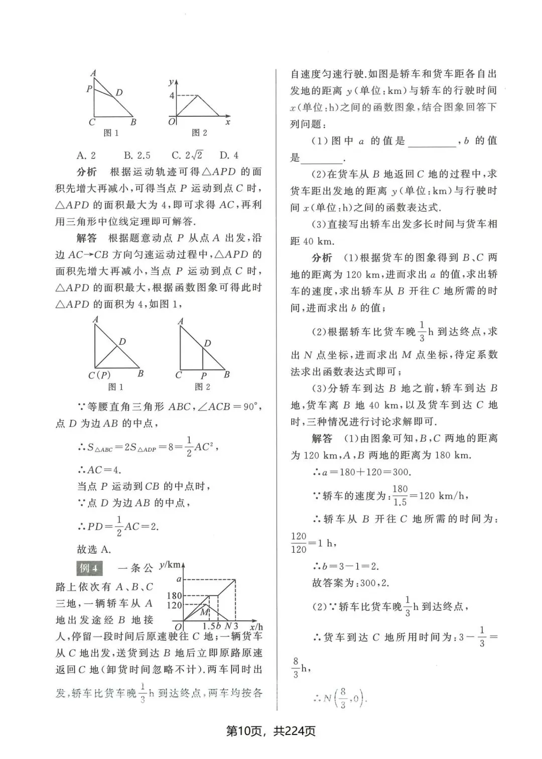 中考数学压轴题22大专题-第12张图片-四季读书网