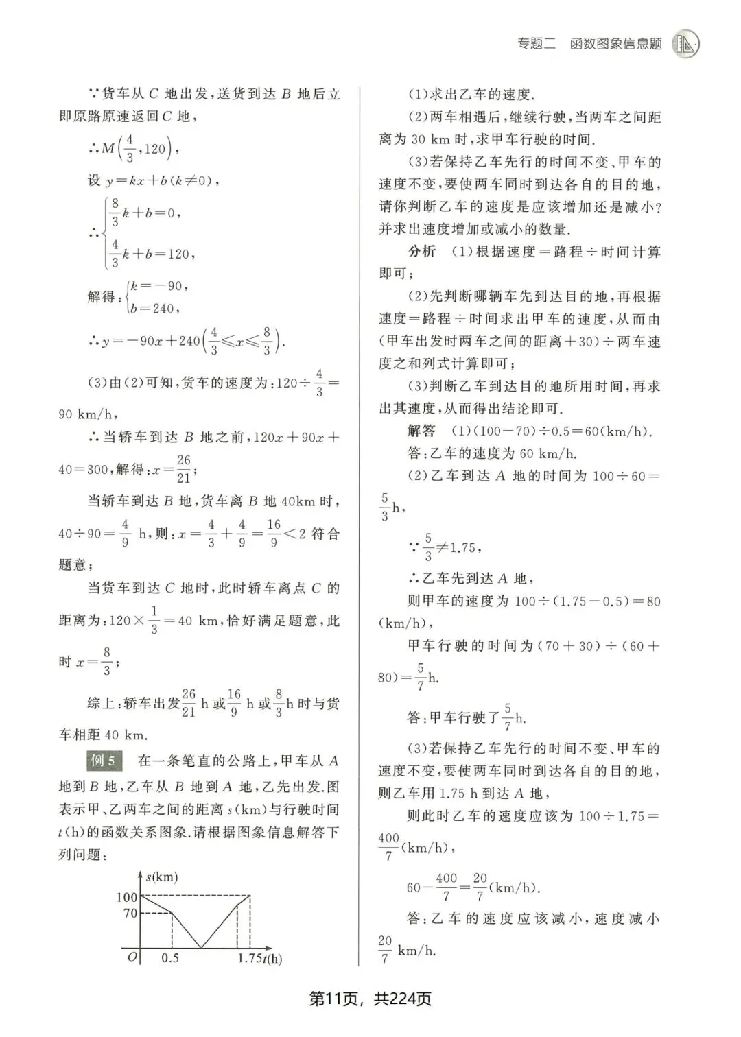 中考数学压轴题22大专题-第13张图片-四季读书网