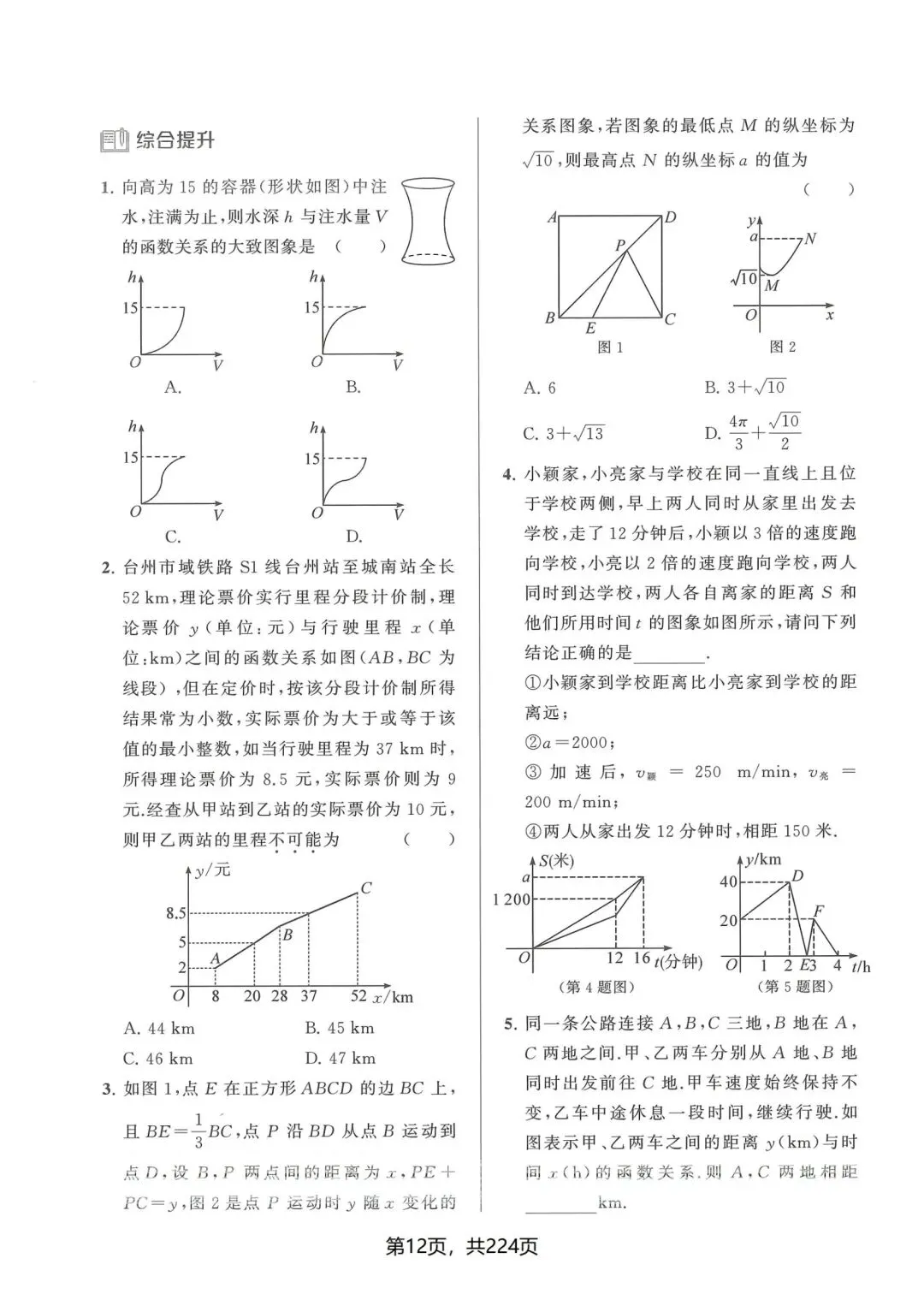 中考数学压轴题22大专题-第14张图片-四季读书网