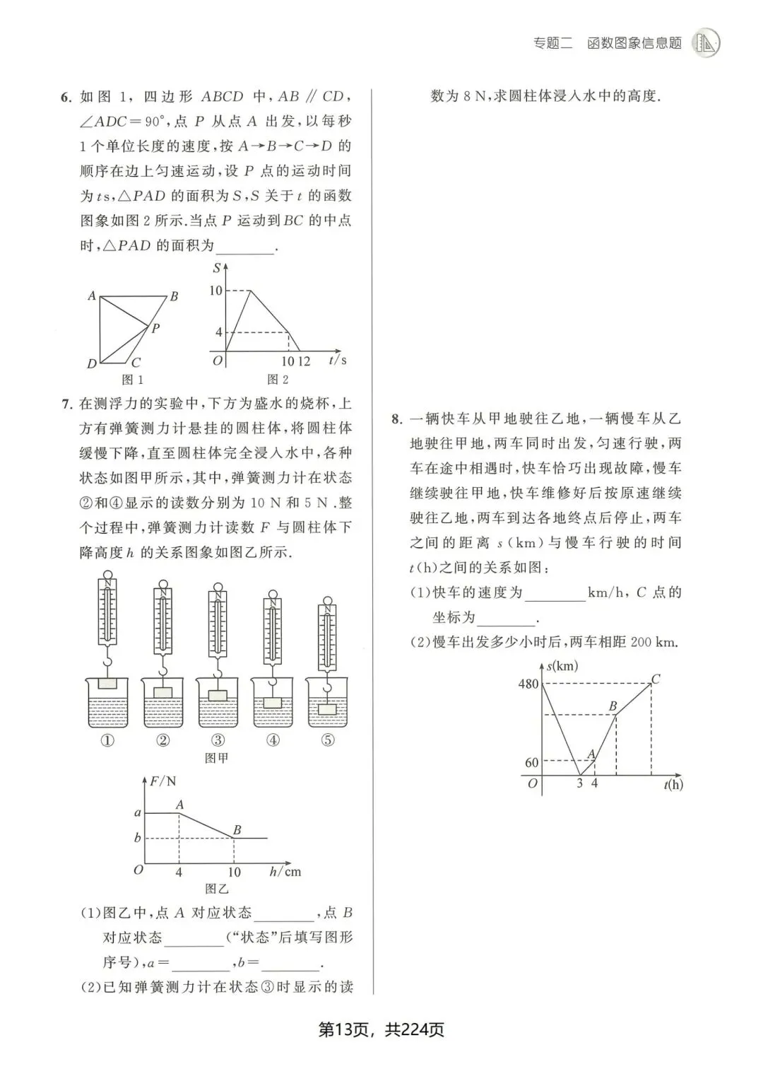 中考数学压轴题22大专题-第15张图片-四季读书网