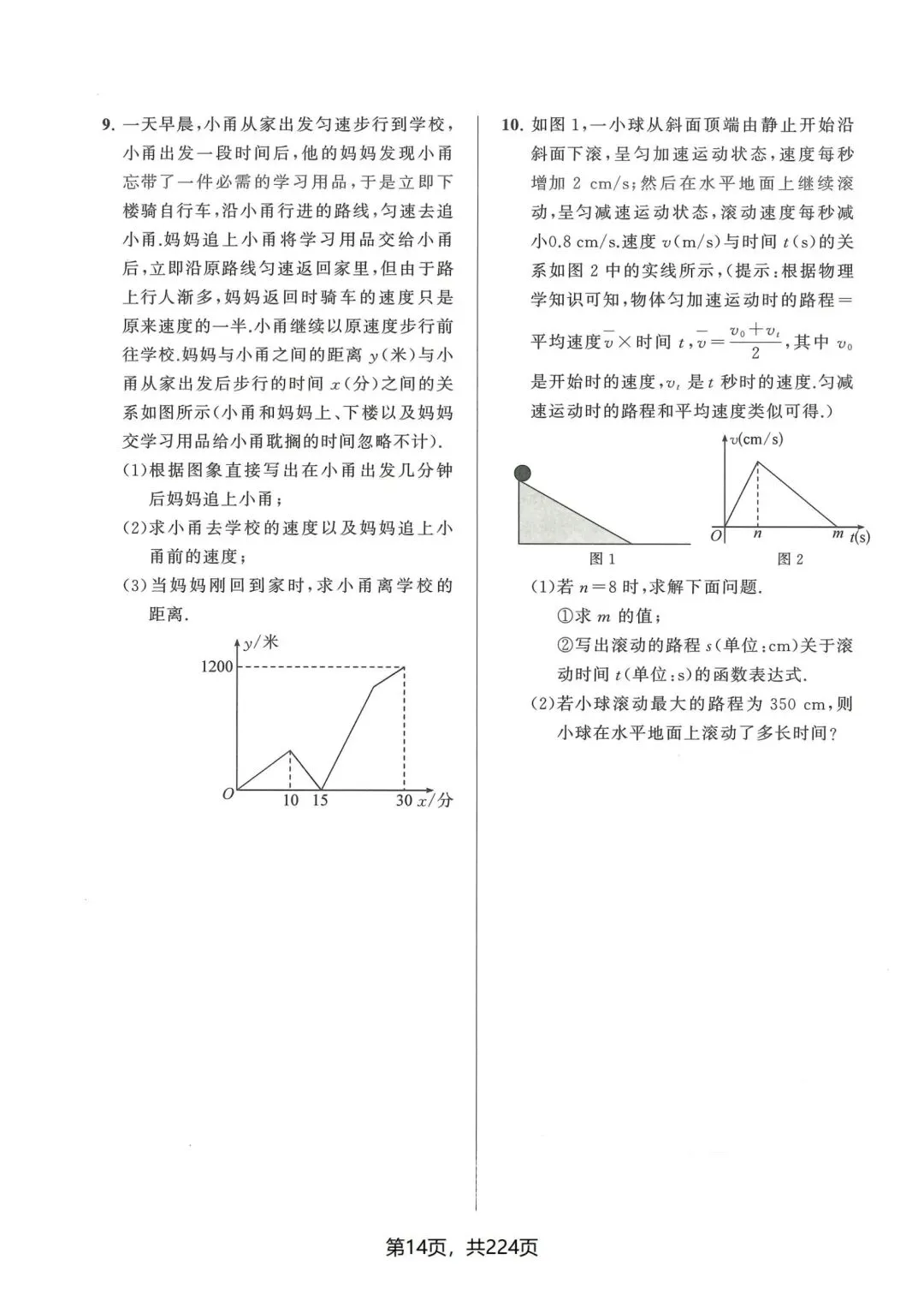 中考数学压轴题22大专题-第16张图片-四季读书网