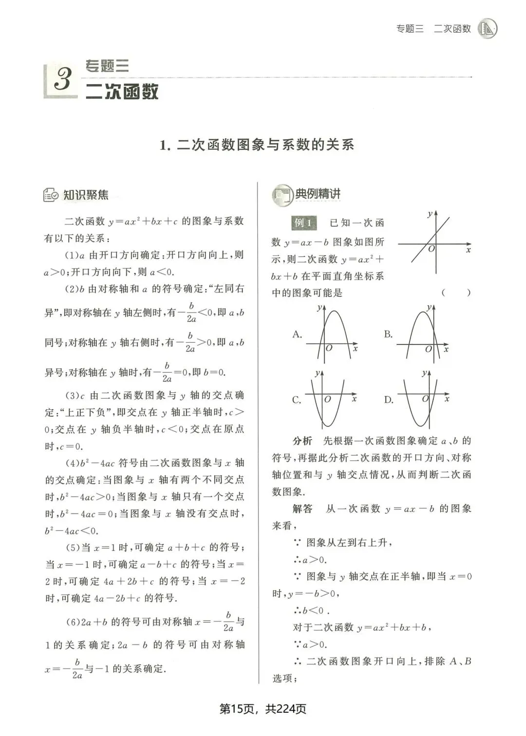 中考数学压轴题22大专题-第17张图片-四季读书网