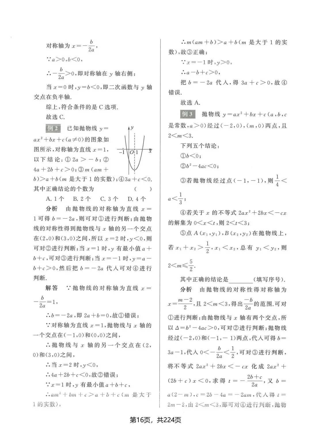 中考数学压轴题22大专题-第18张图片-四季读书网