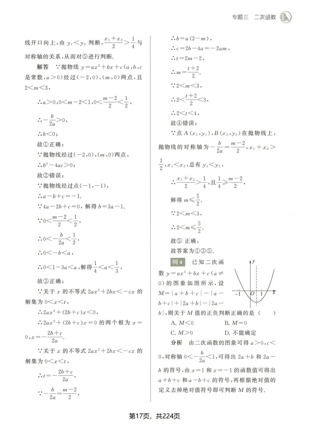 中考数学压轴题22大专题-第19张图片-四季读书网