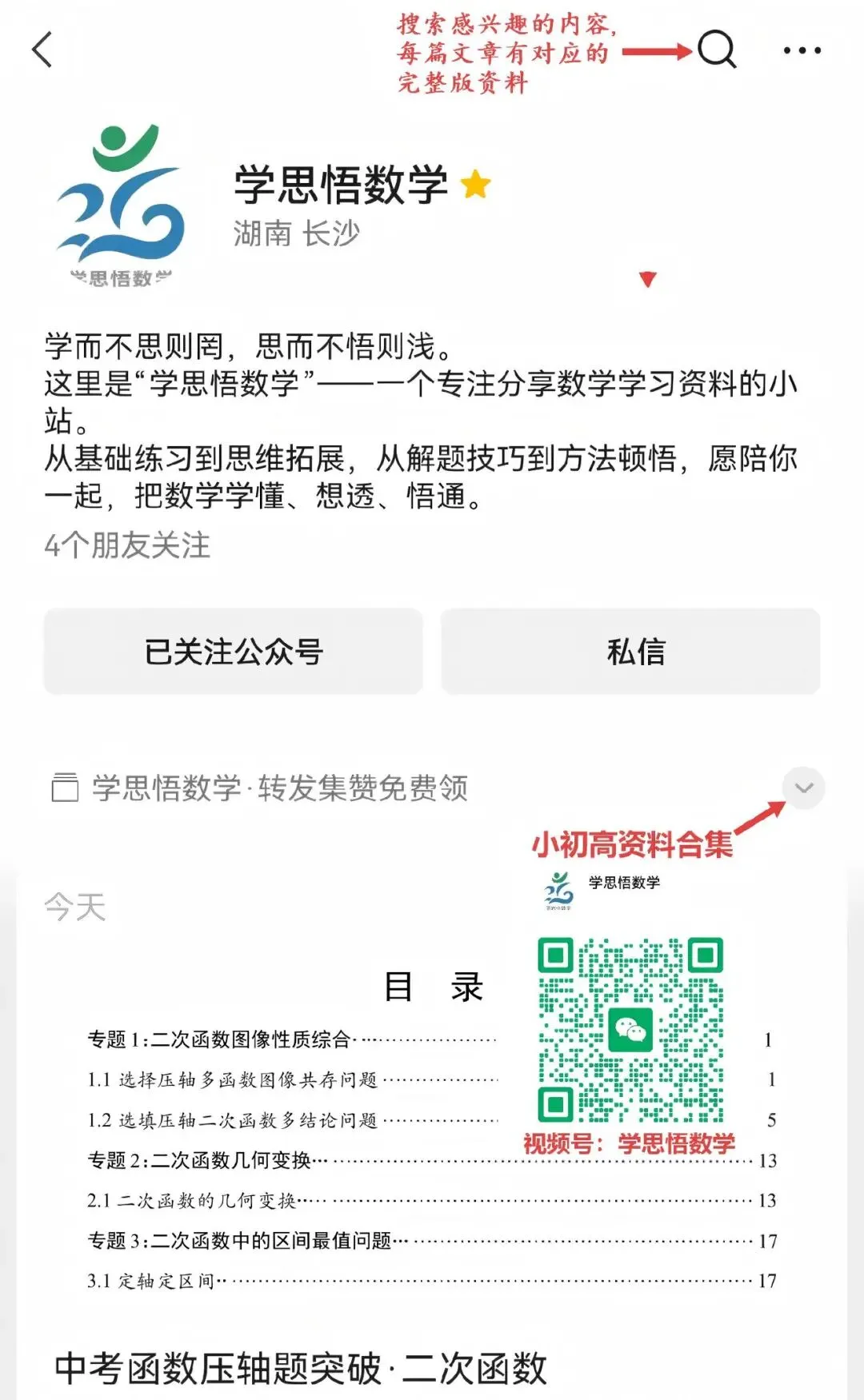 中考数学压轴题22大专题-第20张图片-四季读书网