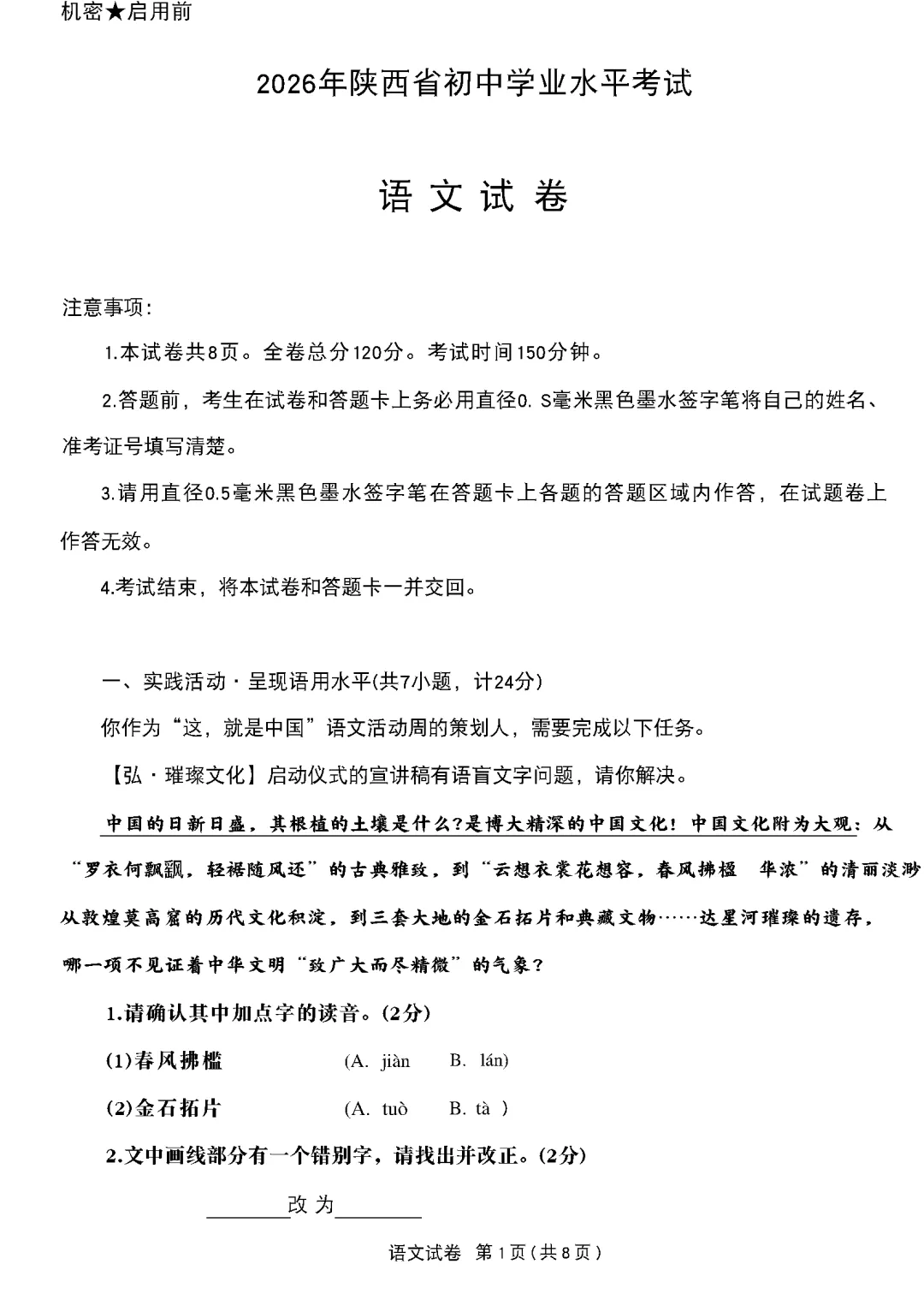陕西省渭南市中考试卷及参考答案(2026版)-第3张图片-四季读书网 陕西省渭南市中考试卷及参考答案(2026版)-第3张图片-四季读书网