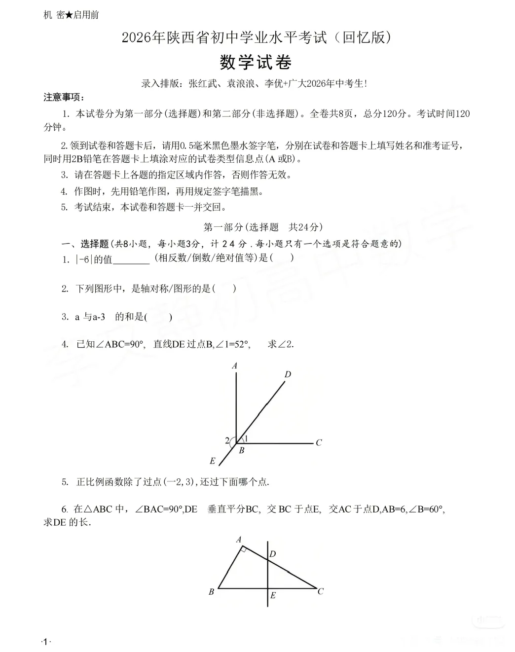 陕西省渭南市中考试卷及参考答案(2026版)-第4张图片-四季读书网 陕西省渭南市中考试卷及参考答案(2026版)-第4张图片-四季读书网