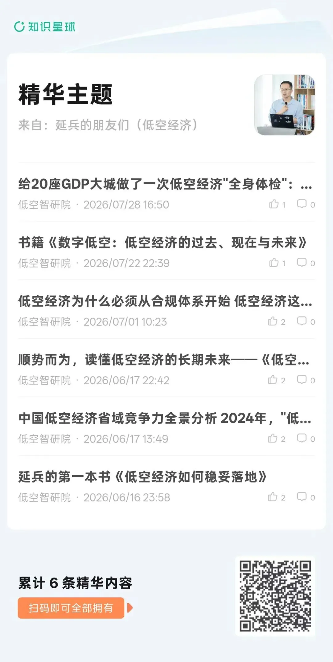 试点近21个月,六城低空＂期中考＂放榜:谁真飞起来了,谁还在＂纸上腾飞＂?-第14张图片-四季读书网