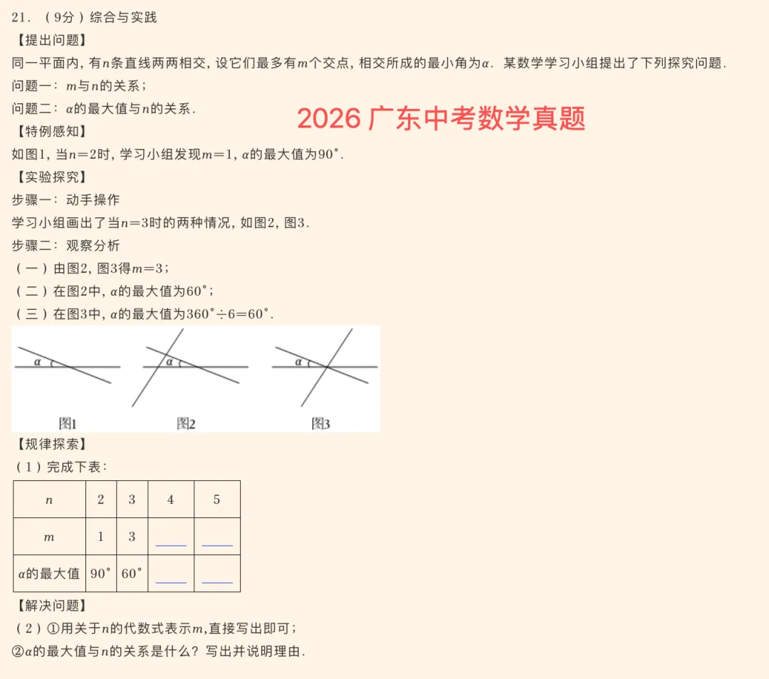 2026广东中考数学第21题:一道“画线题”,揭开组合数学的大秘密-第8张图片-四季读书网 2026广东中考数学第21题:一道“画线题”,揭开组合数学的大秘密-第8张图片-四季读书网