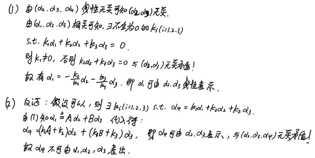 【真题】1992年数一考研真题详解!秩一矩阵性质总结!-第20张图片-四季读书网