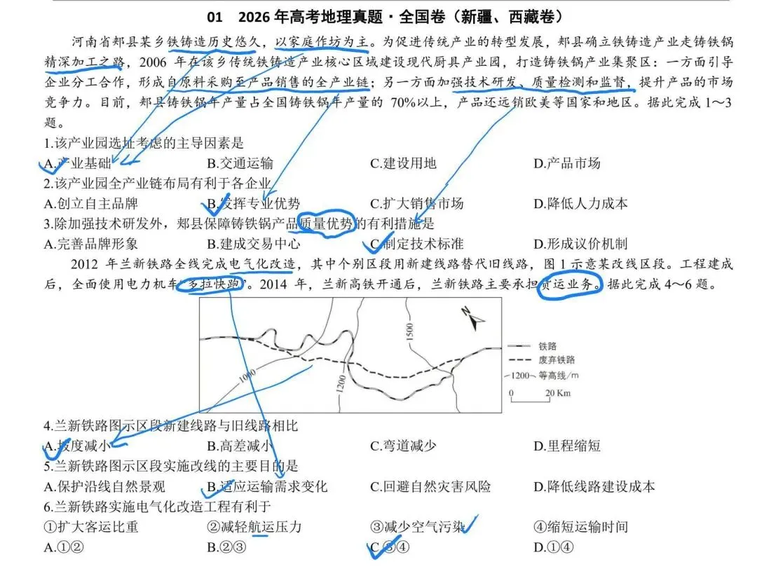 【真题分析】2026年全国卷选择题之思-第1张图片-四季读书网