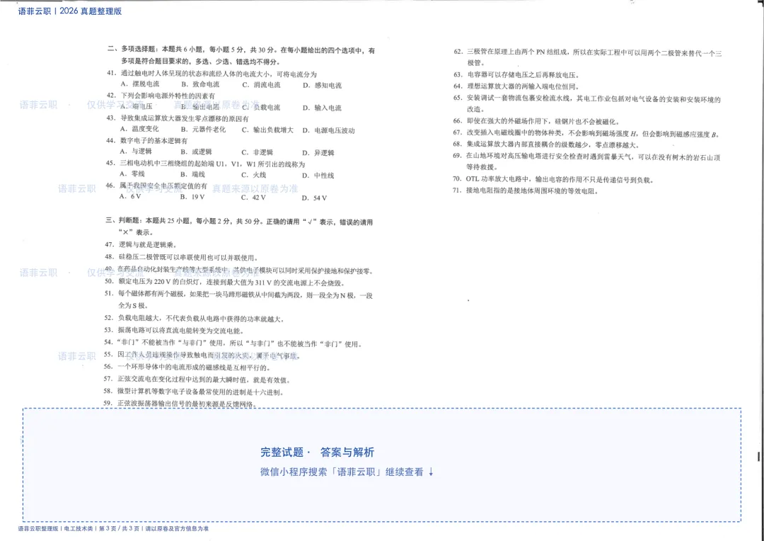 老师还在到处找真题?2026 云南职教高考电工技术类试题已整理-第4张图片-四季读书网 老师还在到处找真题?2026 云南职教高考电工技术类试题已整理-第4张图片-四季读书网