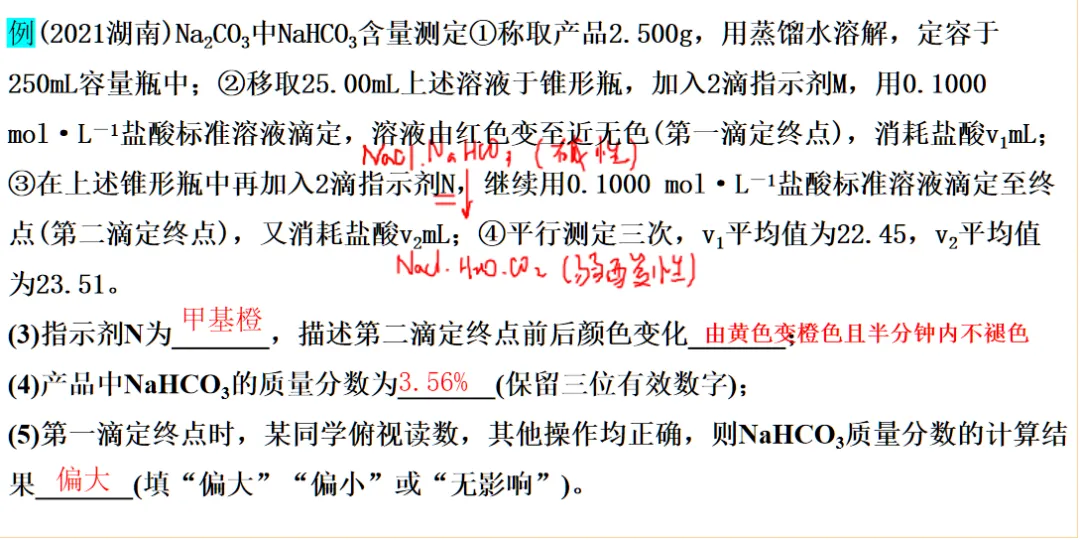 【真题解析拓展】混合碱双指示剂滴定--从2021湖南卷水溶液中平衡选择题说起-第2张图片-四季读书网 【真题解析拓展】混合碱双指示剂滴定--从2021湖南卷水溶液中平衡选择题说起-第2张图片-四季读书网