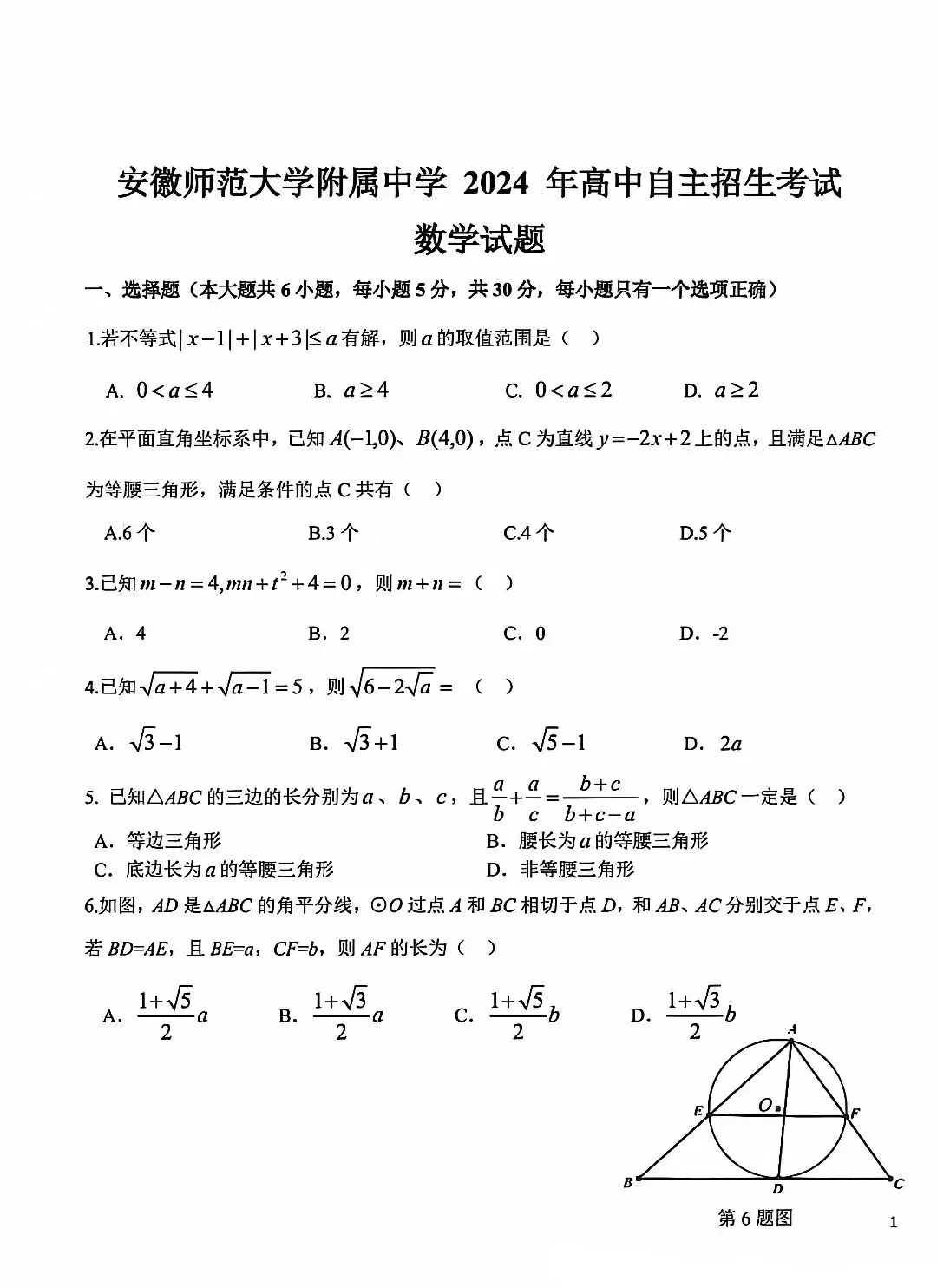 九年级数学强基真题:重点高中自主招生考试-第1张图片-四季读书网