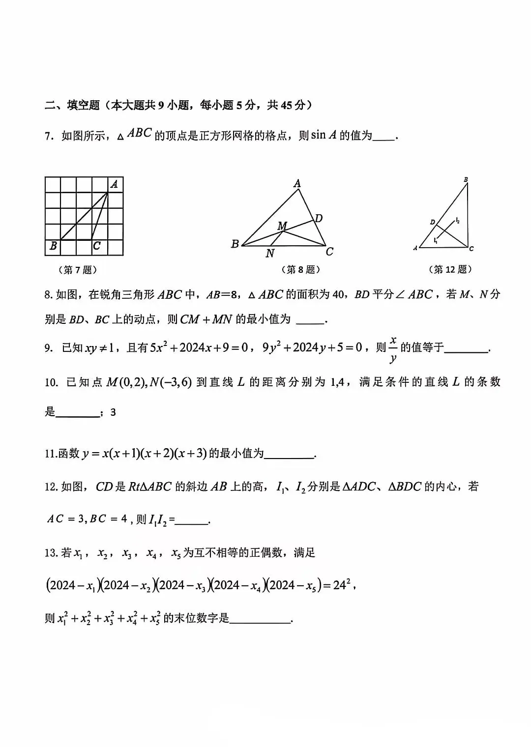 九年级数学强基真题:重点高中自主招生考试-第2张图片-四季读书网