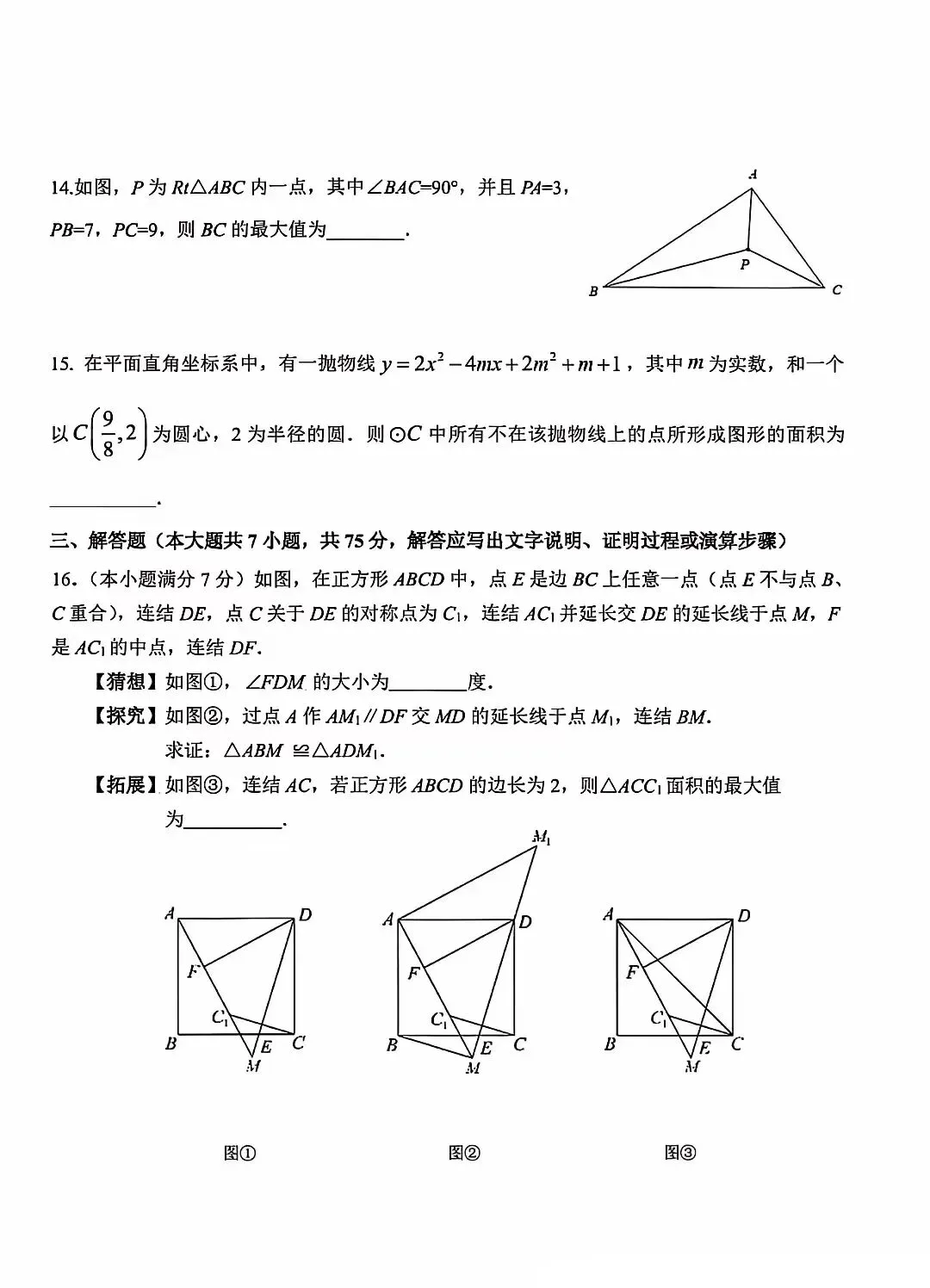 九年级数学强基真题:重点高中自主招生考试-第3张图片-四季读书网