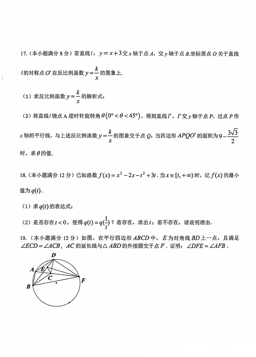 九年级数学强基真题:重点高中自主招生考试-第4张图片-四季读书网