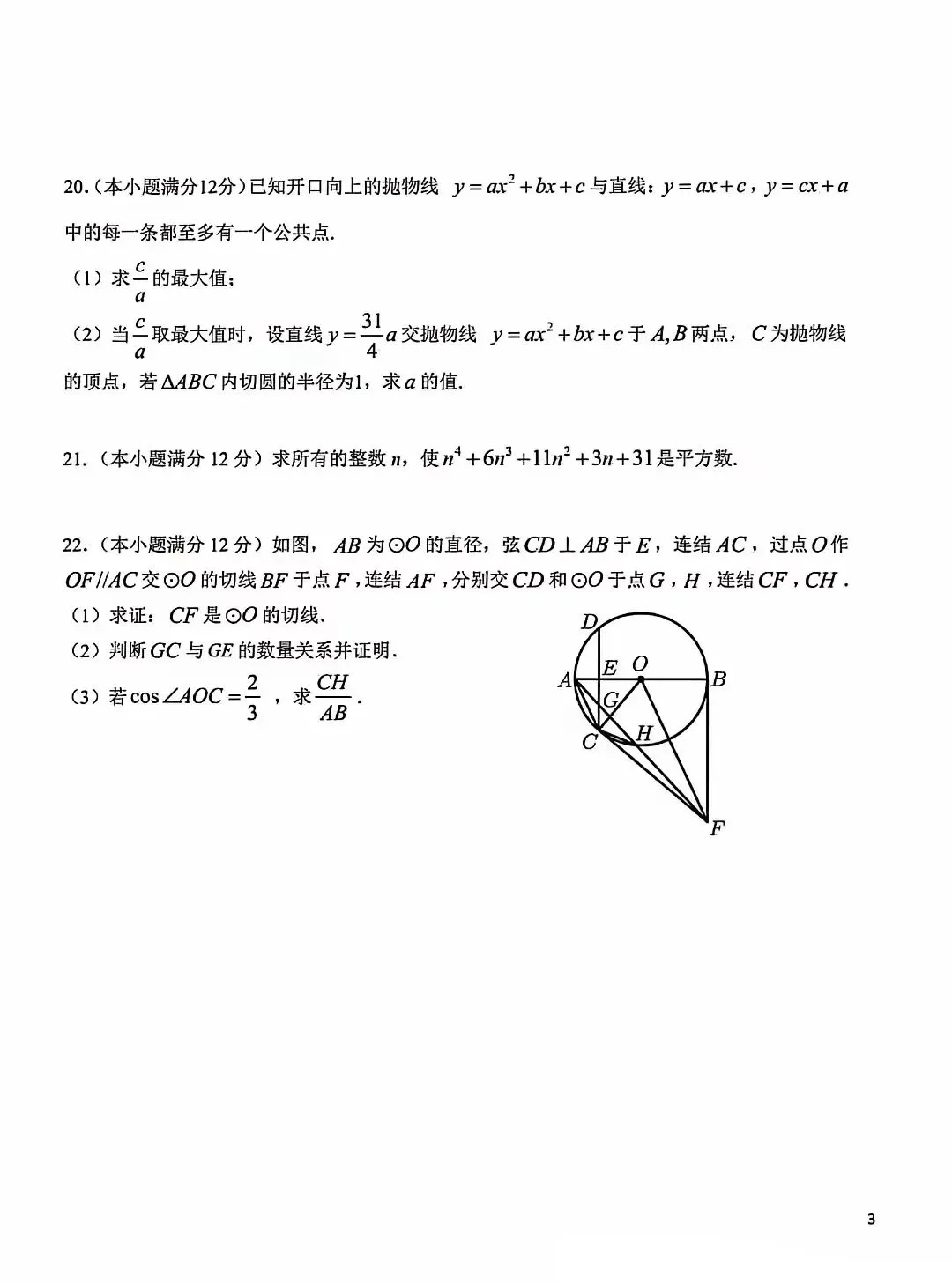 九年级数学强基真题:重点高中自主招生考试-第5张图片-四季读书网