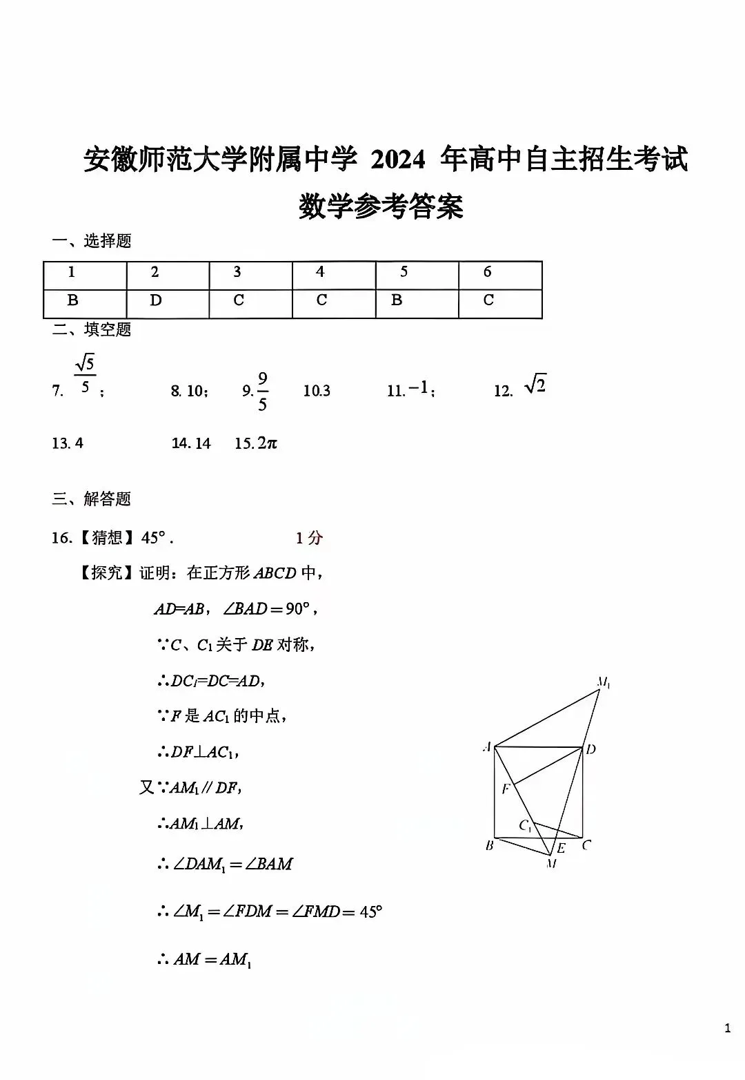 九年级数学强基真题:重点高中自主招生考试-第6张图片-四季读书网