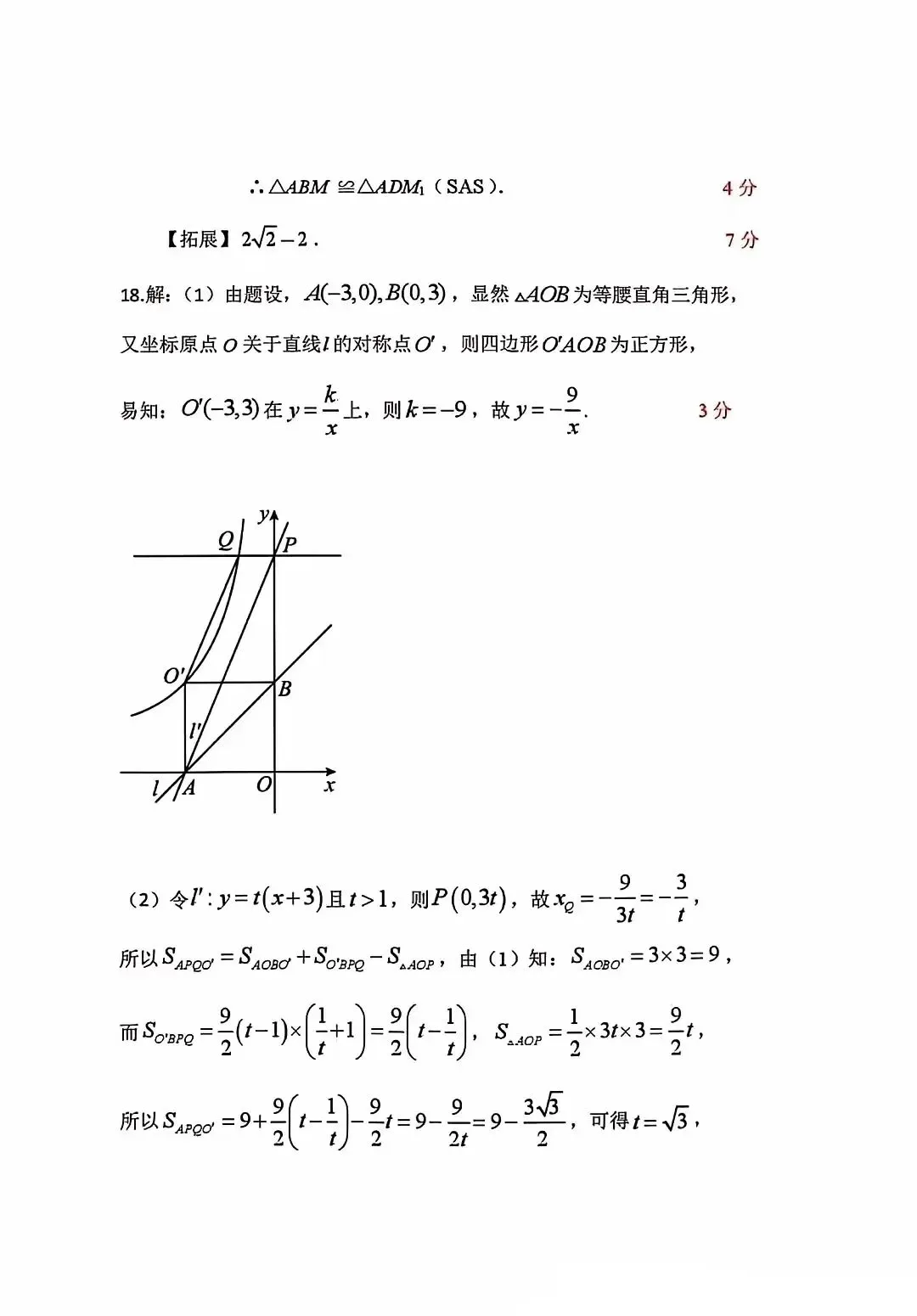 九年级数学强基真题:重点高中自主招生考试-第7张图片-四季读书网