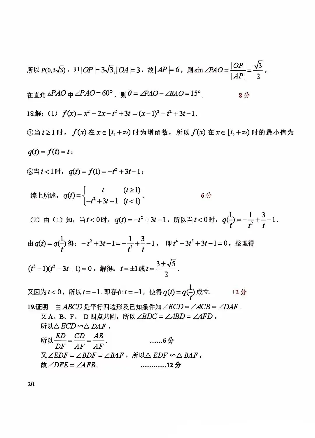 九年级数学强基真题:重点高中自主招生考试-第8张图片-四季读书网